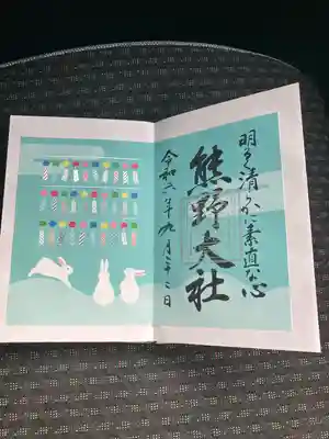 熊野大社(山形県)