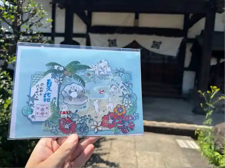 一乗寺(東京都)