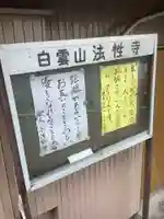 法性寺のその他建物