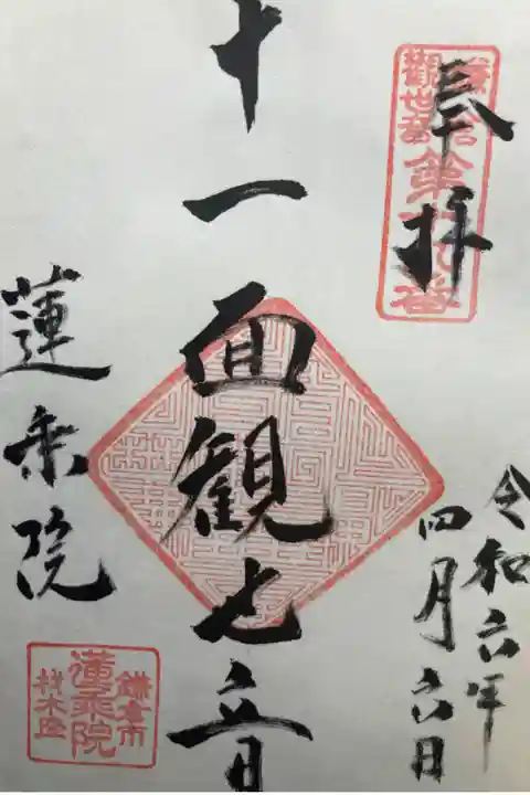 鎌倉三十三観音霊場第十九番札所
直書き
500円