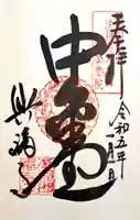 興福寺 中金堂の御朱印