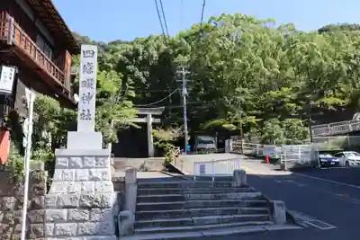 四條畷神社のその他建物