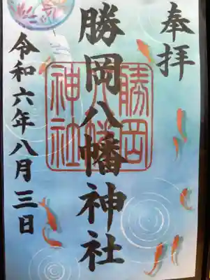 2024年8月の限定御朱印です。