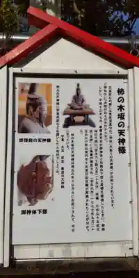 柿の木坂北野神社(東京都)