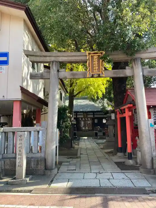 安倍晴明神社(阿倍王子神社境外末社)の鳥居