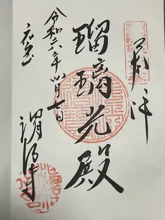 渭信寺(愛知県)