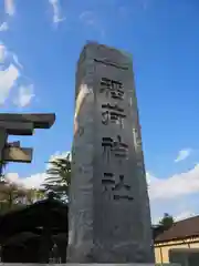 稲荷神社の建物その他