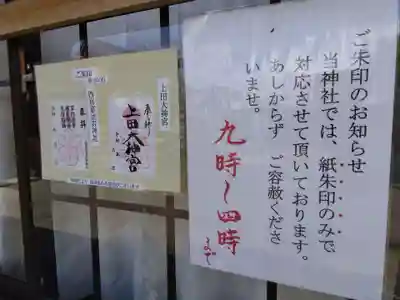 上田大神宮(長野県)