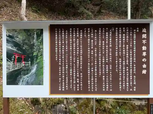 迫間不動尊の歴史