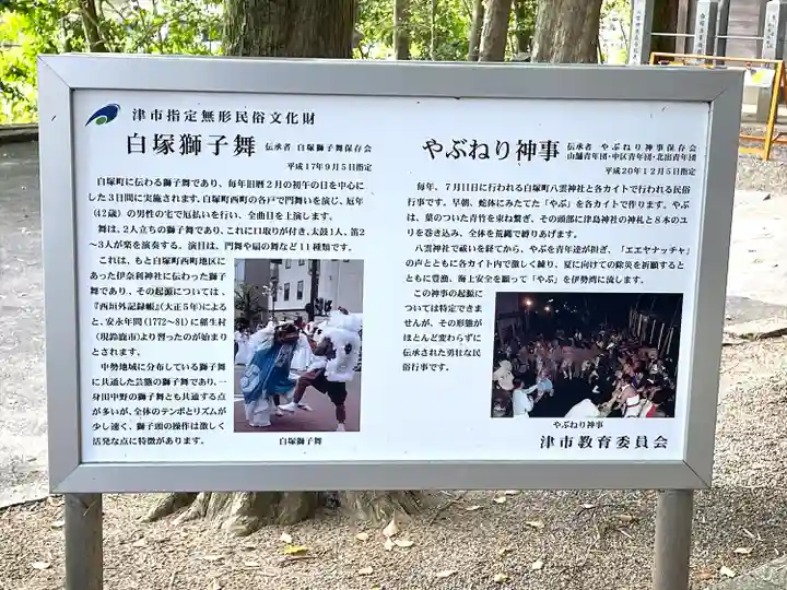 八雲神社(三重県)