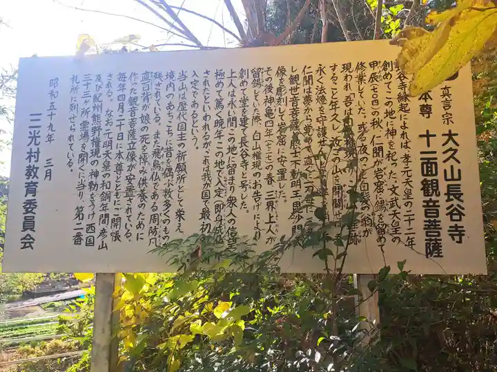 長谷寺(大分県)