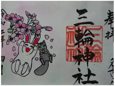 桜御朱印
うさぎとりすがゴロンと転がって花見をしている姿が可愛い御朱印です