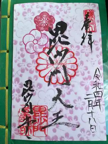 毘沙門堂門跡の御朱印