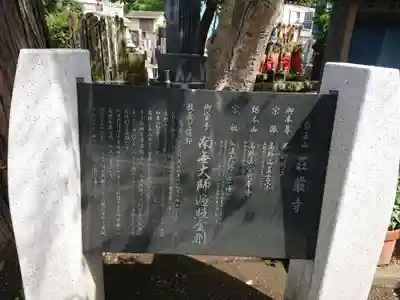 荘厳寺のその他建物