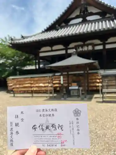 安倍文殊院 (奈良県)