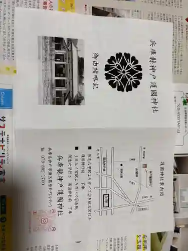 兵庫縣神戸護國神社(兵庫県)