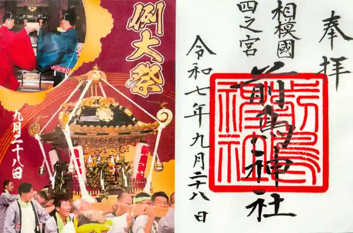 前鳥神社の御朱印