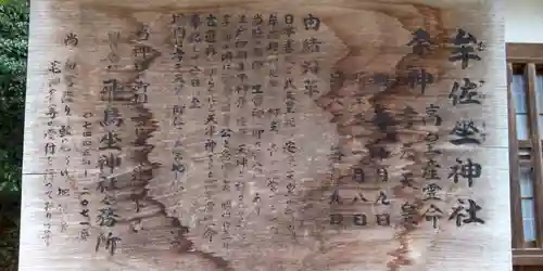 牟佐坐神社(奈良県)