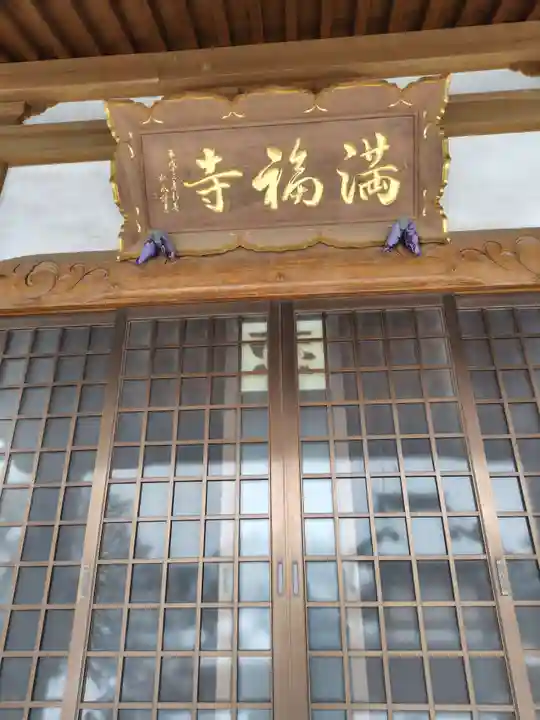 滿福寺(栃木県)