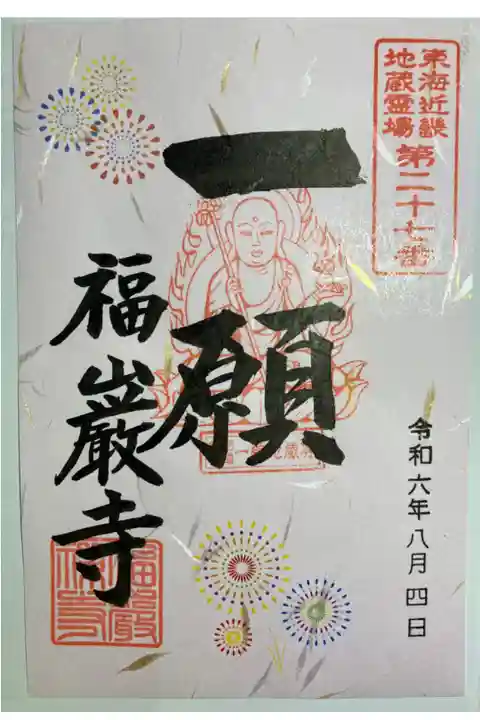 本日は書き置きのみ。
花火いただきました。