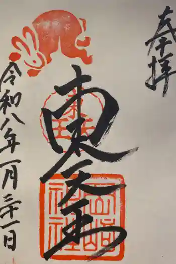 岡崎神社の御朱印 2026年01月