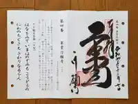 行願寺(革堂)の御朱印