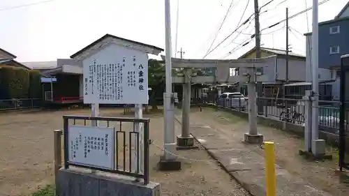 八雲神社のその他建物