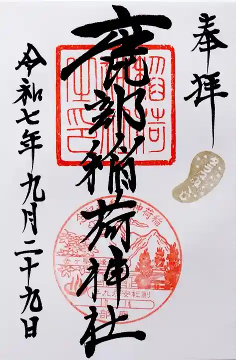 鹿部稲荷神社(北海道)