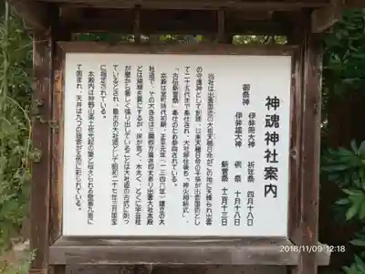 神魂神社の歴史