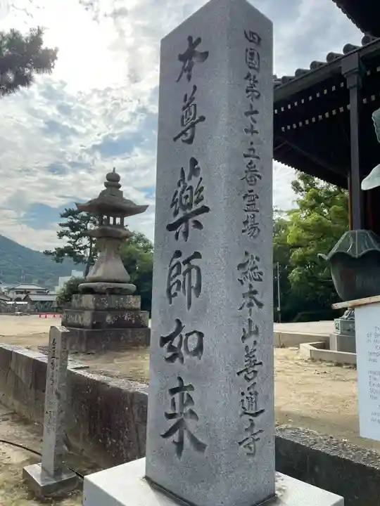 善通寺(香川県)