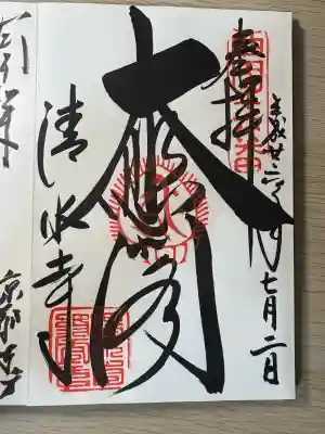 清水寺(京都府)