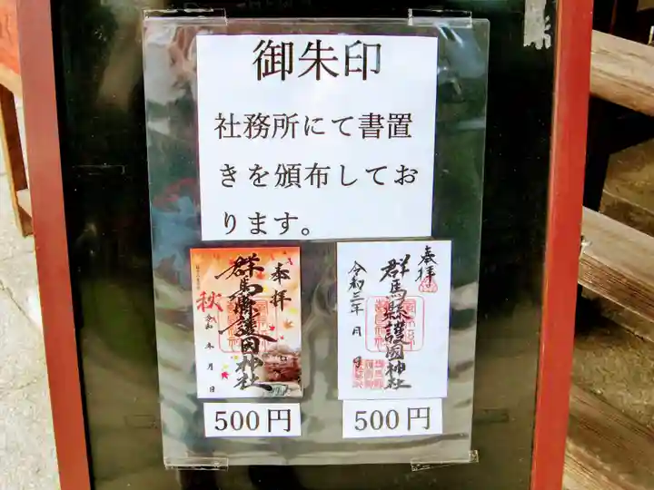群馬県護国神社のその他建物