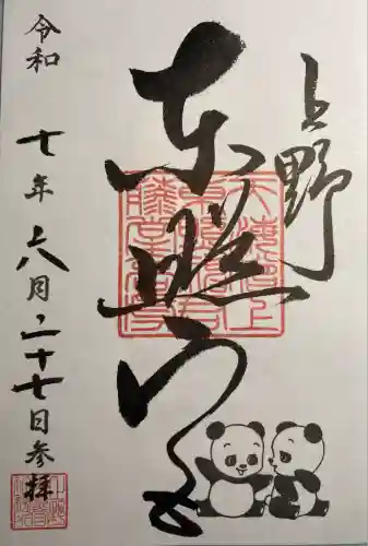 上野東照宮(東京都)