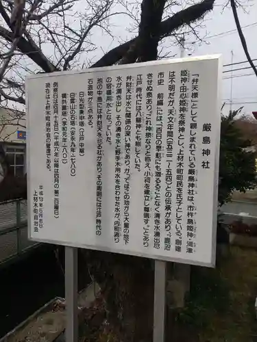 厳島神社(栃木県)