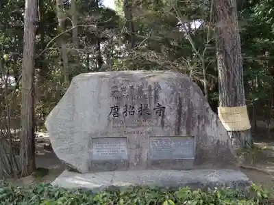 唐招提寺(奈良県)