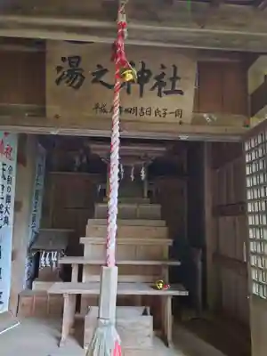 湯之神社の本殿・本堂