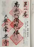 常楽寺(愛知県)