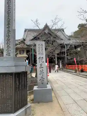 金剛宝寺（紀三井寺）のその他建物