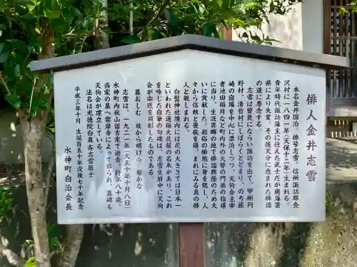 白髯神社(山梨県)