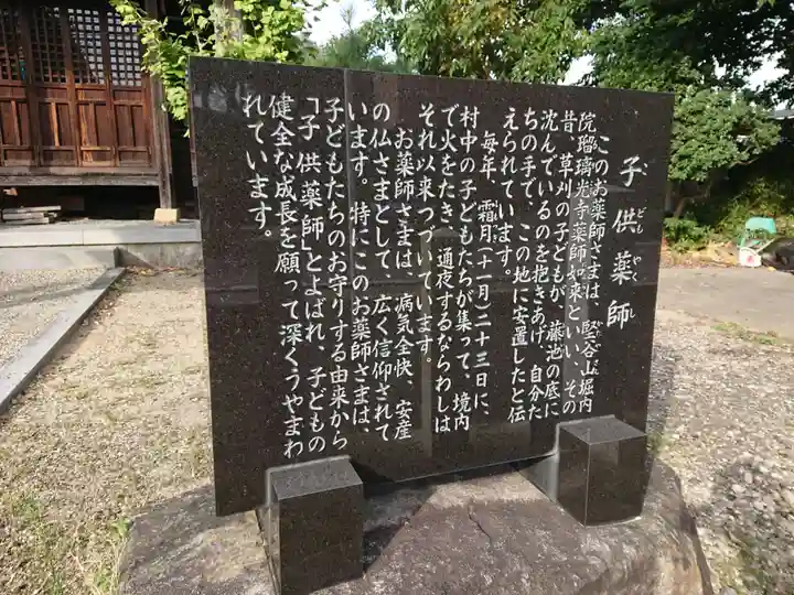 堀内子供薬師堂(瑠璃光寺)の歴史