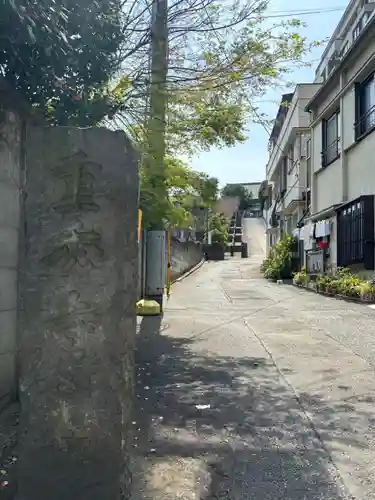 重秀寺(東京都)