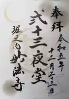 妙法寺(東京都)