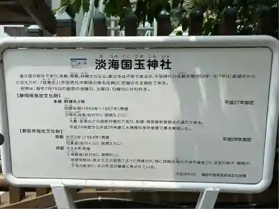 淡海國玉神社(静岡県)