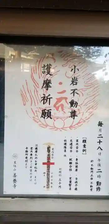 善養寺の御朱印 2021年10月