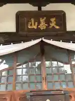 大蔵院のその他建物