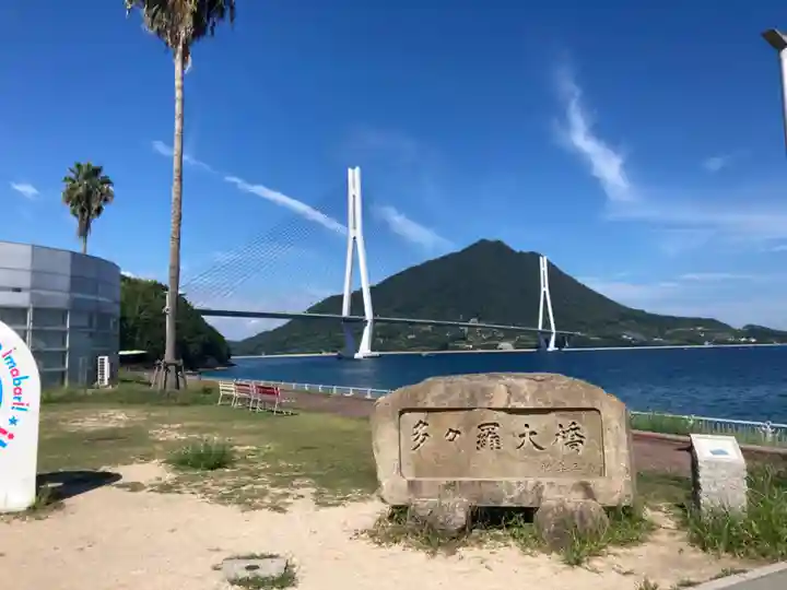 大山祇神社(愛媛県)