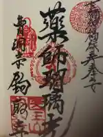 鉤取寺(宮城県)