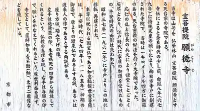宝菩提院願徳寺の歴史