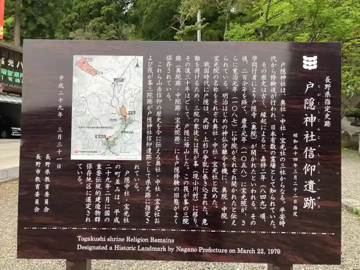 戸隠神社中社(長野県)