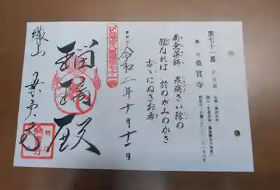 桑実寺の御朱印